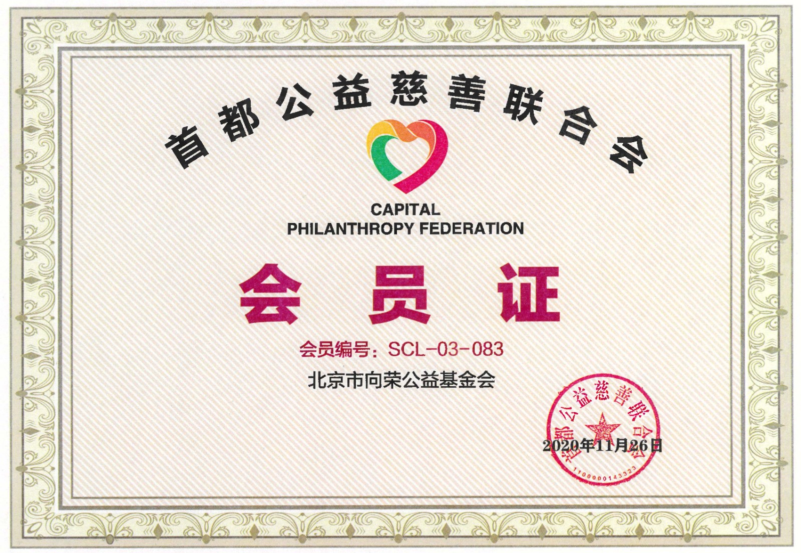 首都慈善联合会.jpg